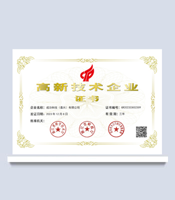 高新技術企業